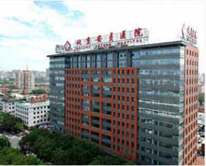首都医科大学附属通州区安贞医院