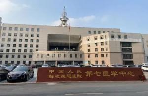 通州区中国人民解放军总医院第七医学中心陪诊